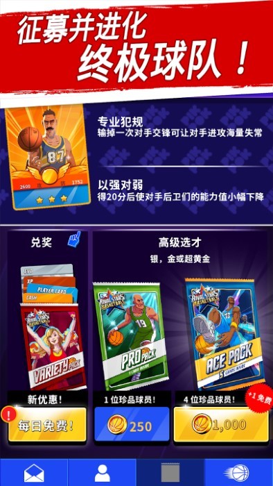 篮球明星争霸战截图1
