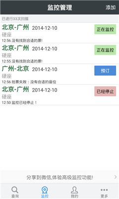 抢票吧截图1