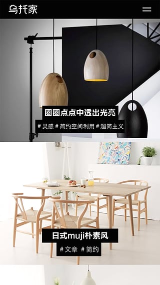 乌托家app截图1
