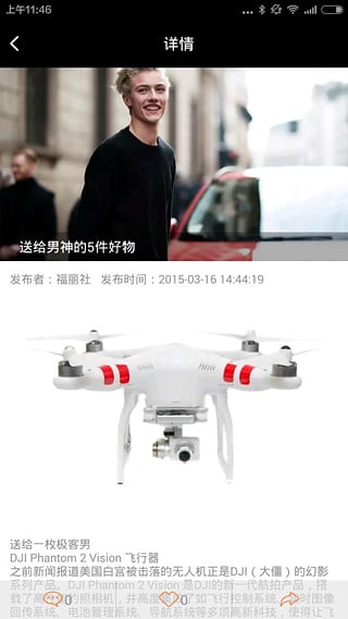 福丽社截图2