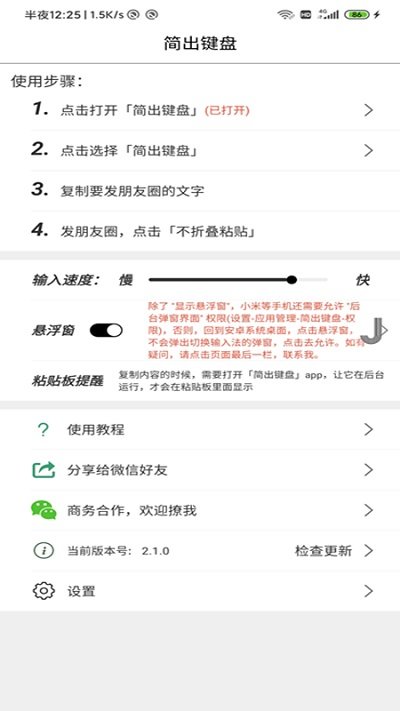 简出键盘截图1