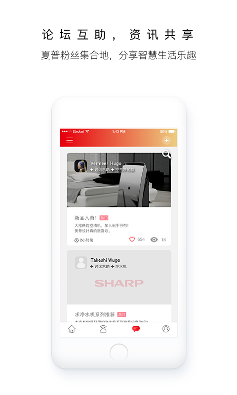 夏粉智家截图2