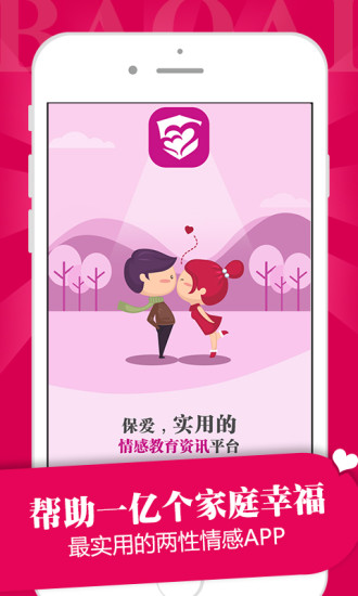 保爱截图3