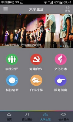 白云学院截图3