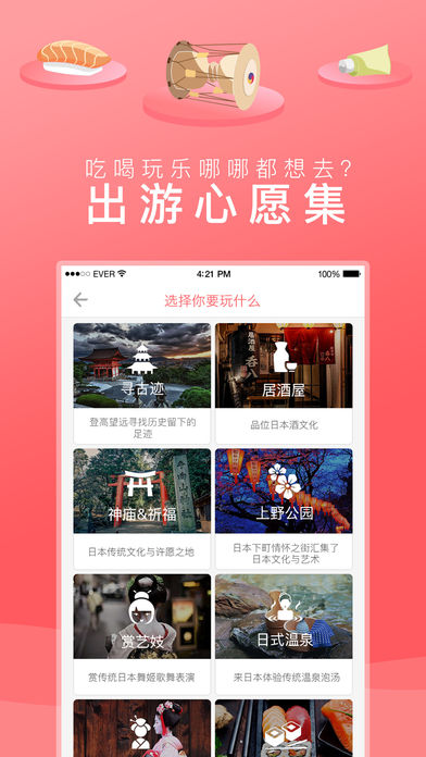 玩美自由行截图1