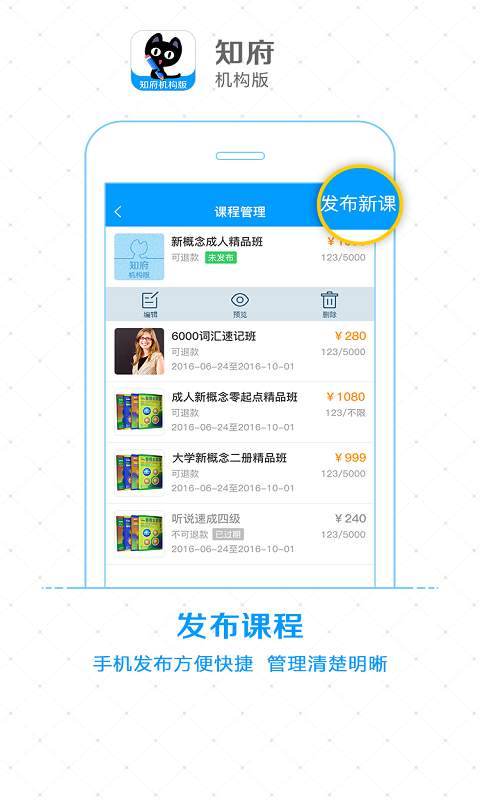 知府机构版截图2