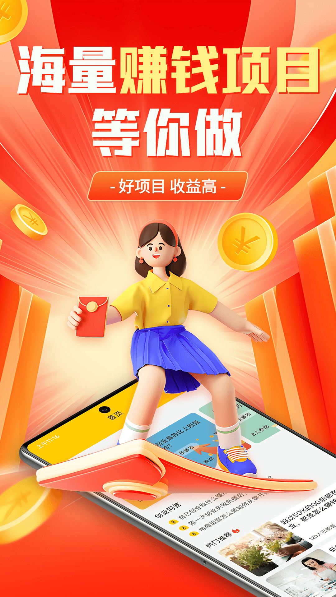 众人赚-01