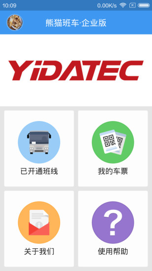 熊猫班车企业版截图2