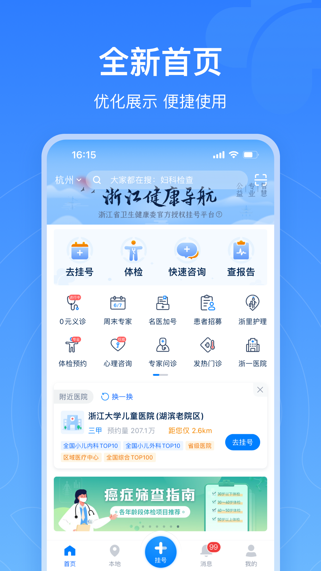 浙江健康导航下载_浙江健康导航最新版下载-1