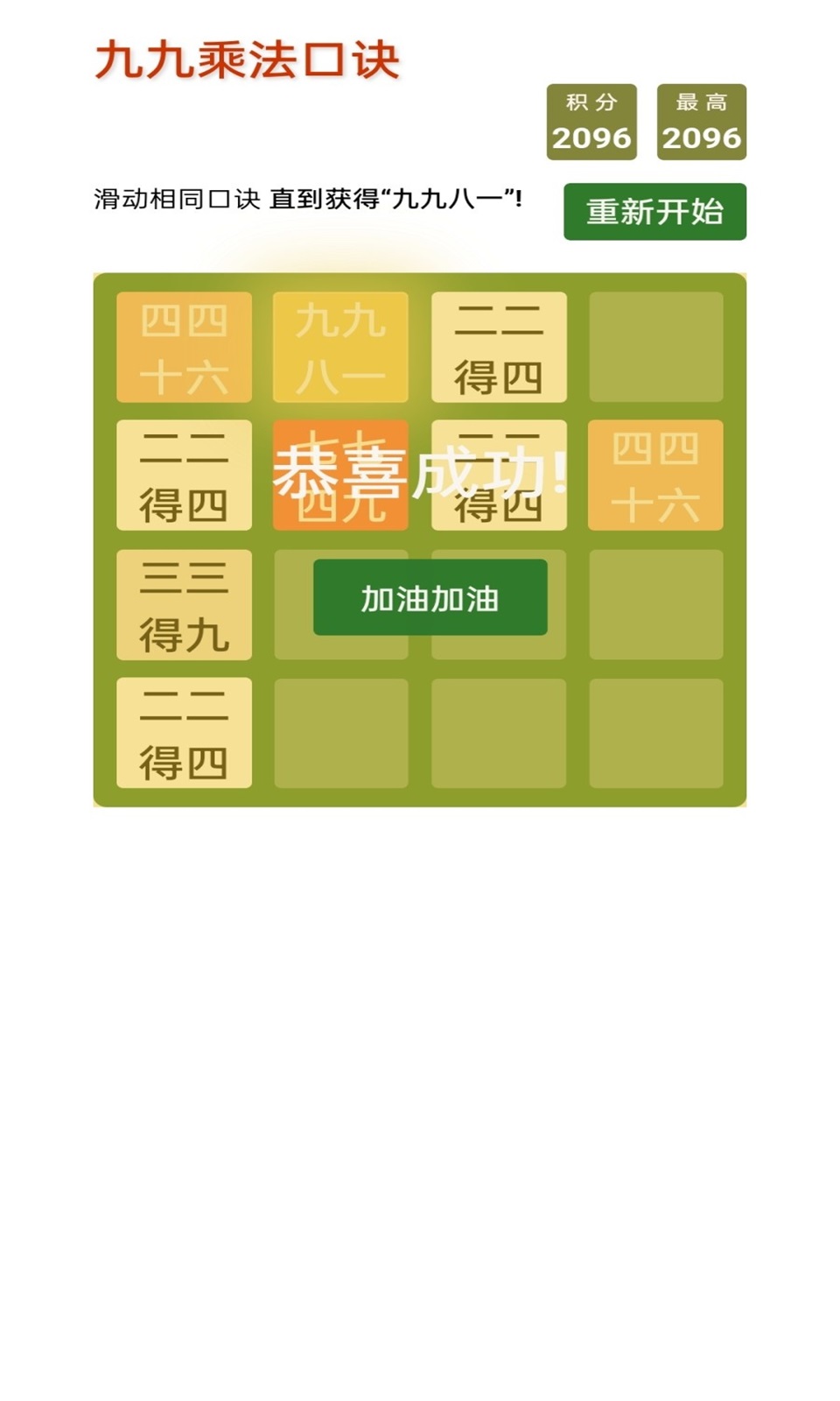 九九乘法口诀截图4