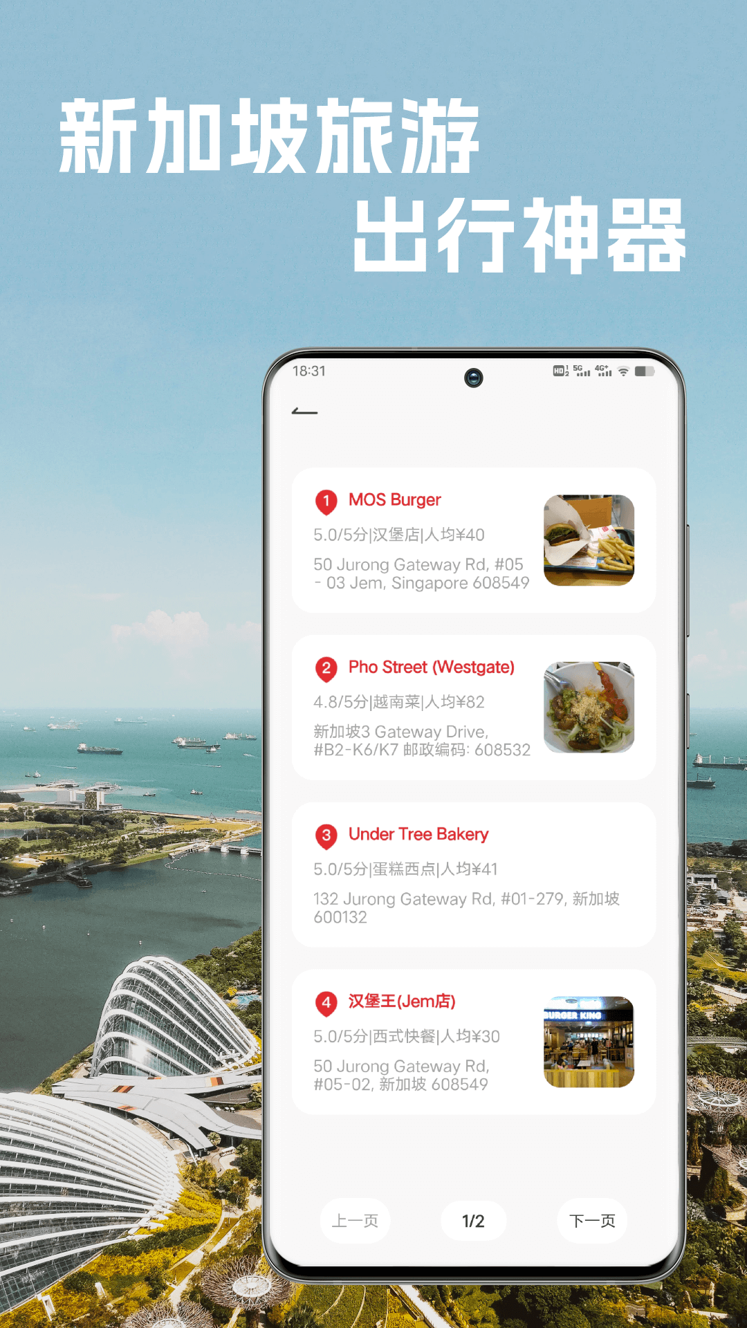 新加坡地铁截图2
