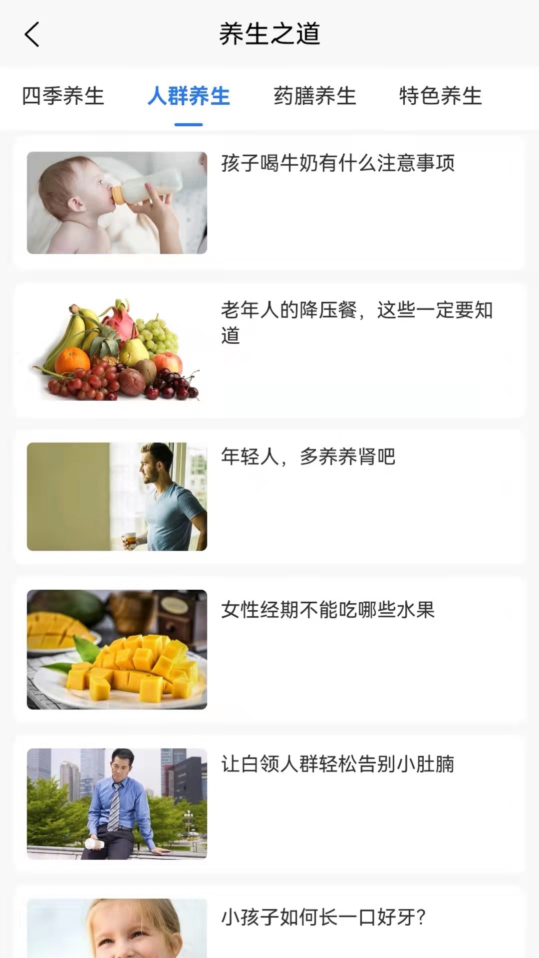 养生健康-01