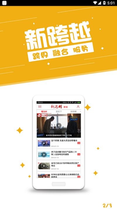 新沧州截图1