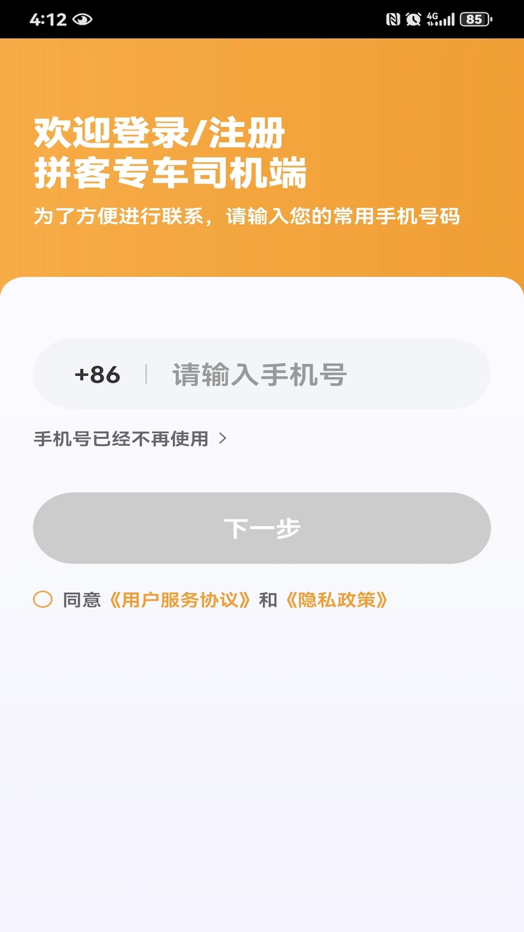 拼客截图1