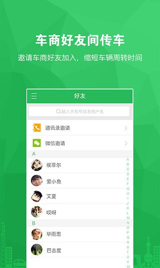 车虫助手截图3