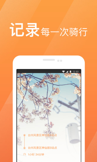 骑遇季下载_骑遇季官方版下载-0