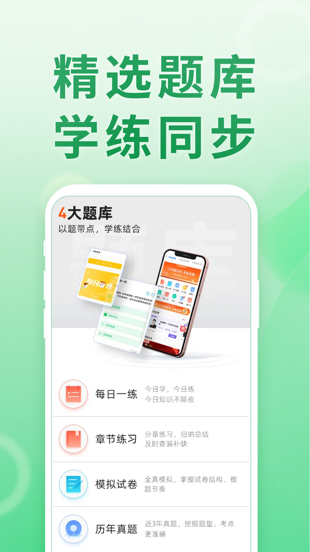 注会题库截图3