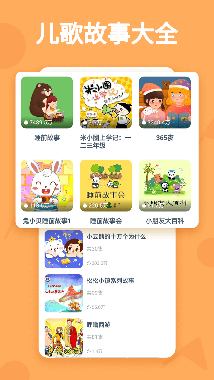 听多多下载_听多多正式版下载-1