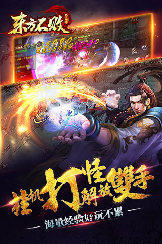 东方不败手游