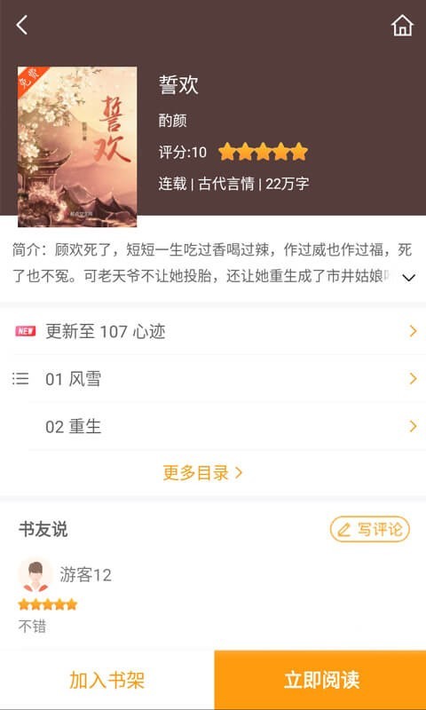 爱趣小说截图1