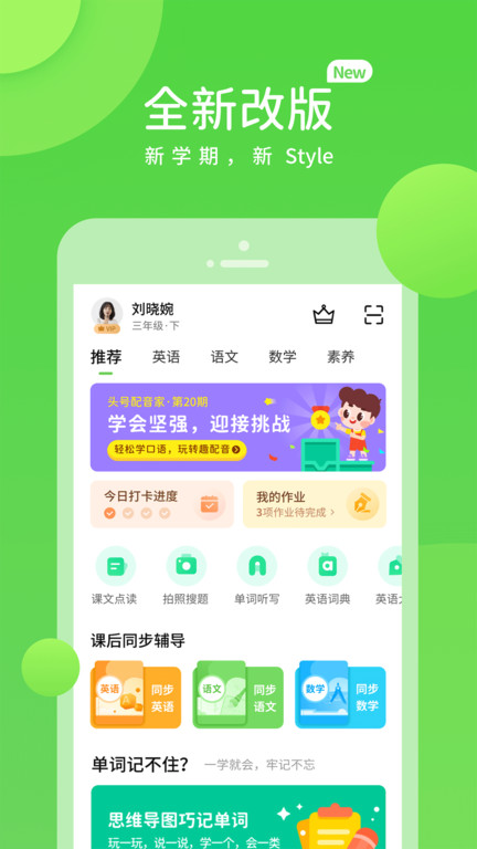 闽教英语截图2