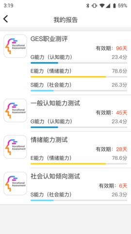 ges职业测评截图1
