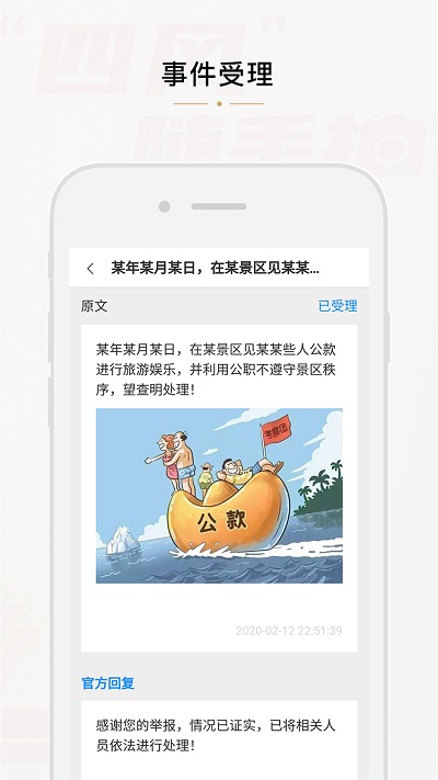 四风举报截图1
