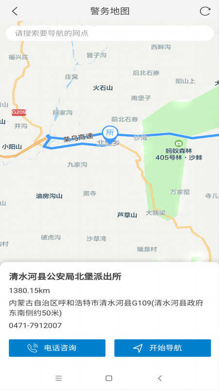 警务通截图1