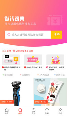 有券才购截图1
