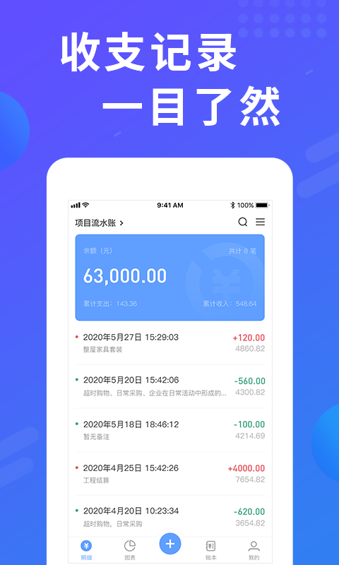 记账工具截图2