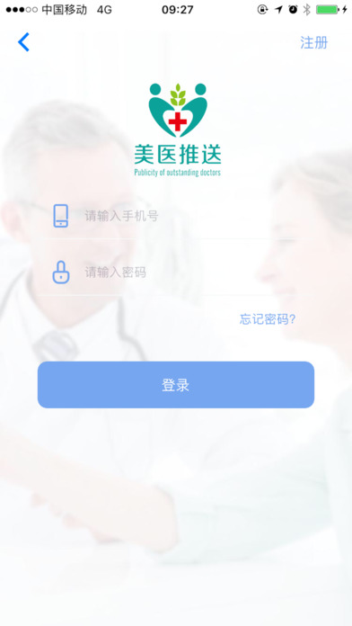 美医推送截图3