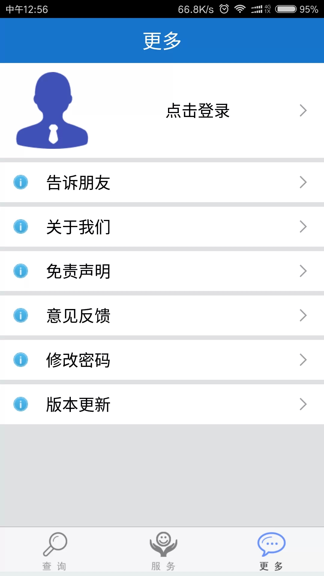 福建社保截图2