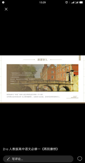皮皮课件截图2