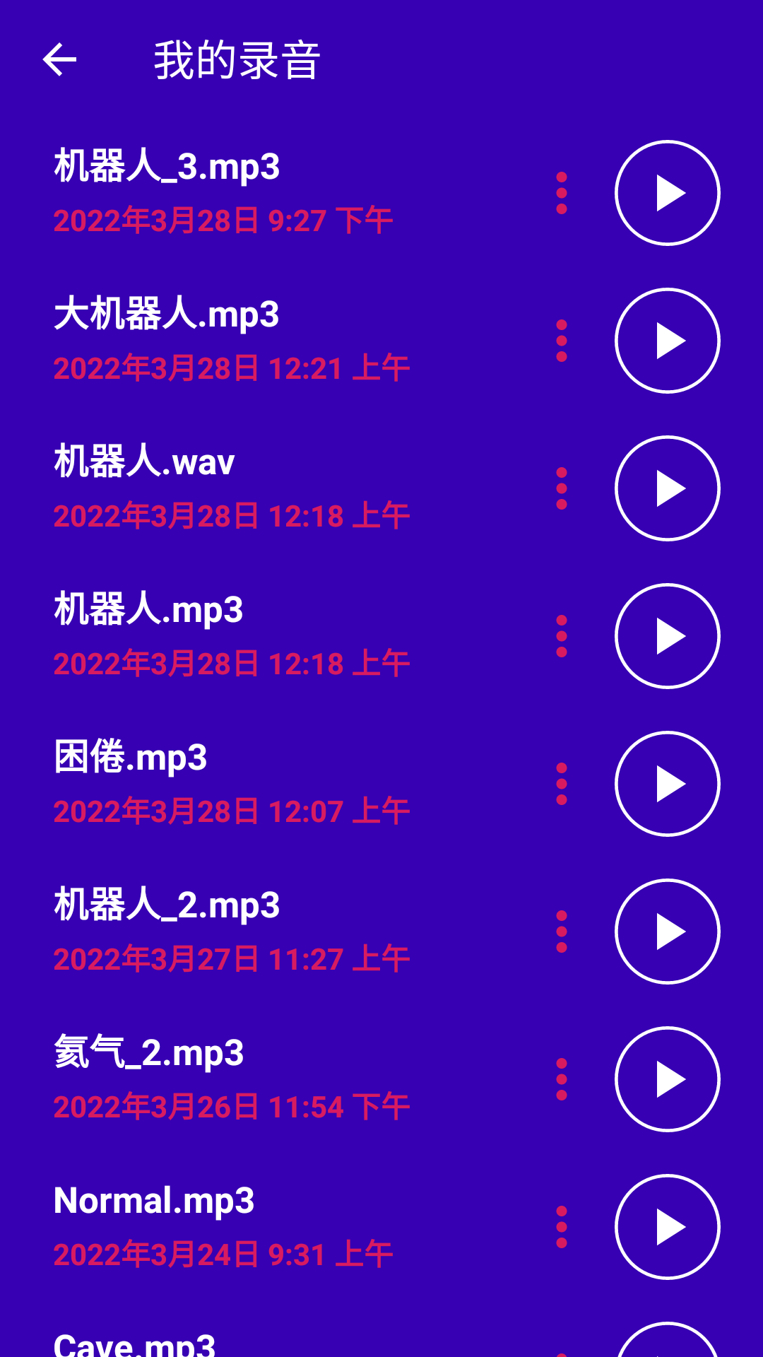 超级变声截图1