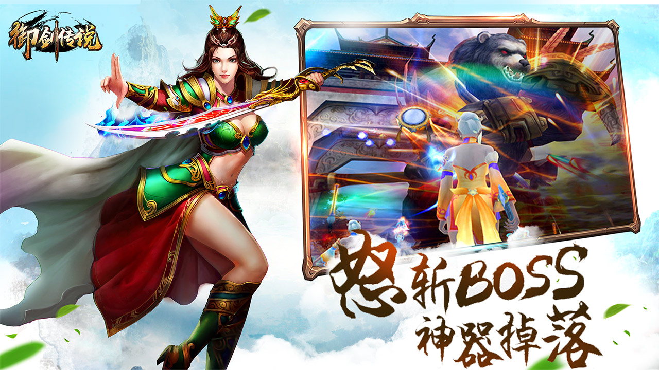 御剑传说截图3