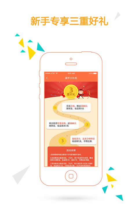 金融加理财截图2
