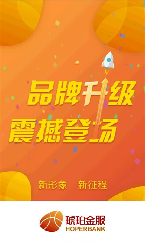 琥珀金服截图2