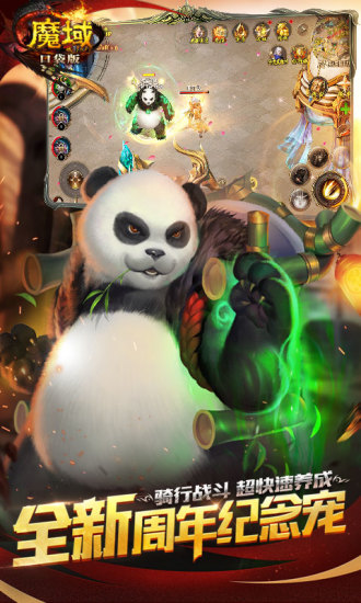 魔域口袋版九游版截图1