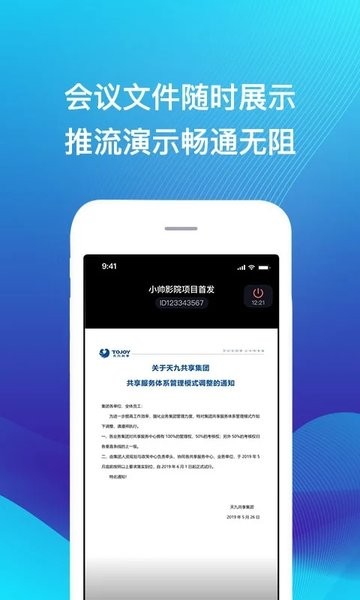 直播招商云截图2