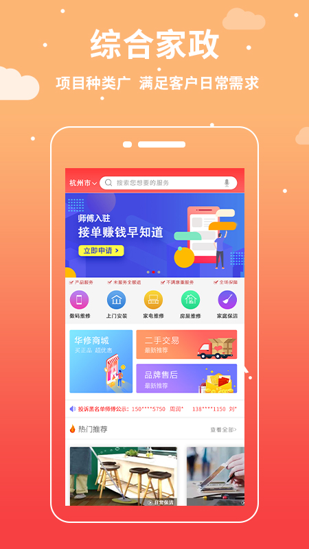 华修截图2