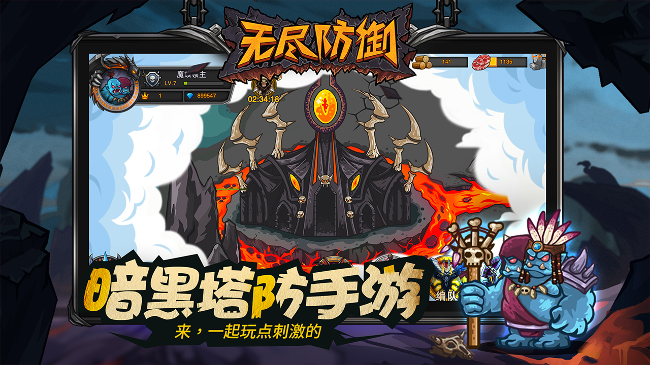 无尽防御截图2