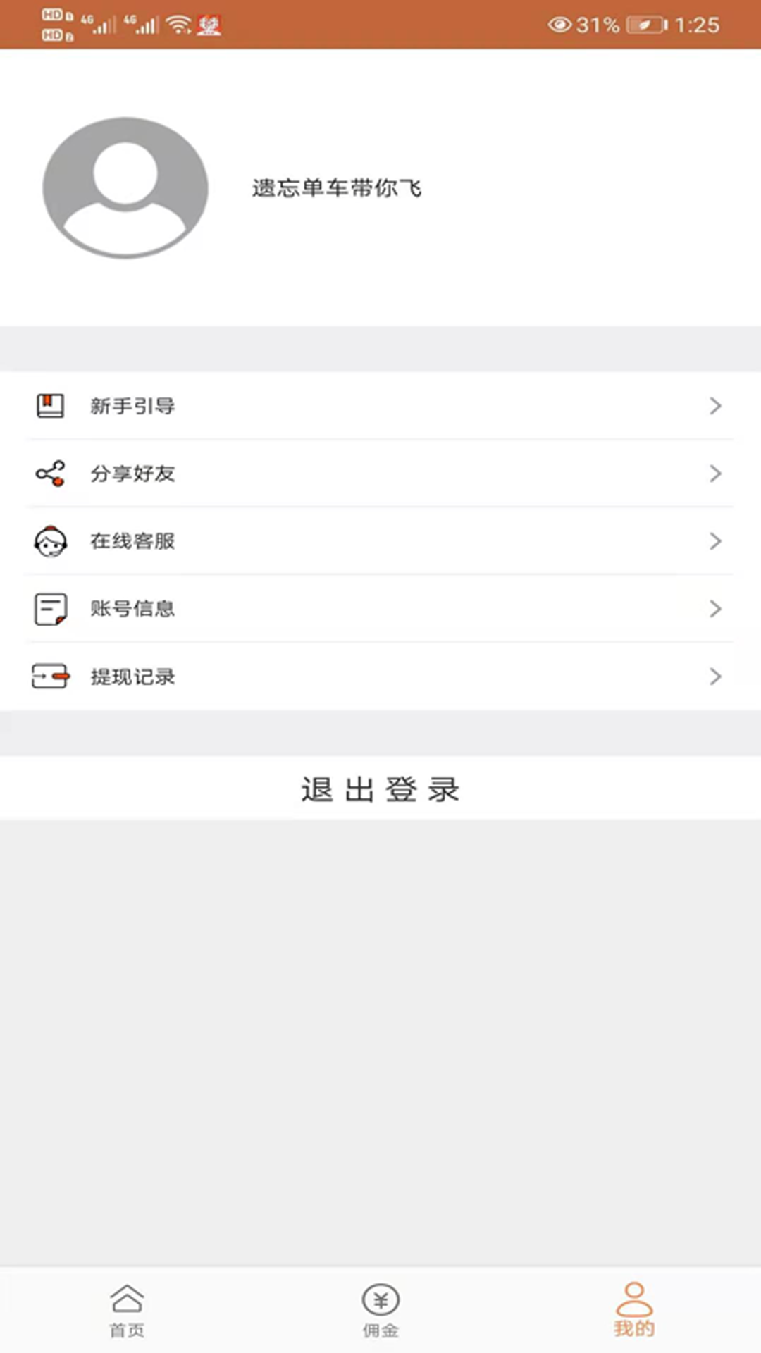 趣返赚下载_趣返赚ios版下载-1