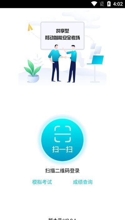 移动考场截图1