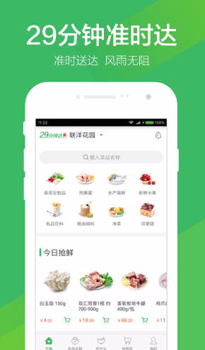 叮咚菜篮截图2