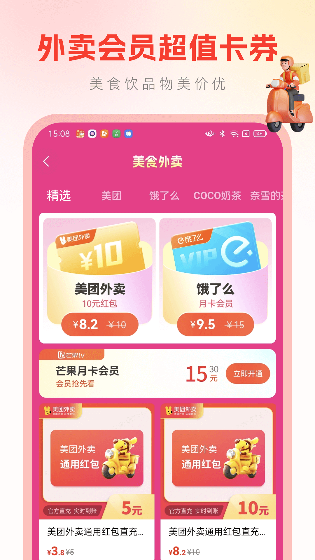 省钱帮截图1