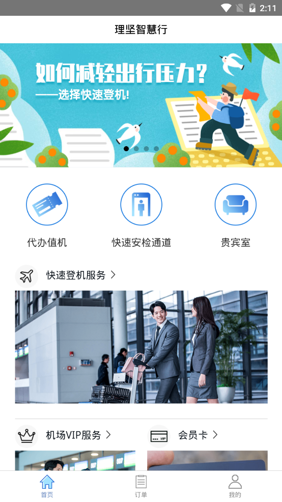 理坚智慧行截图2