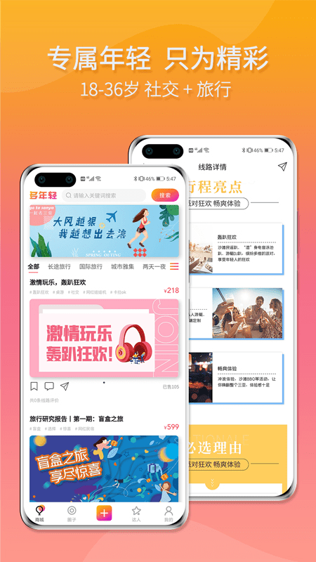 轻旅行截图1