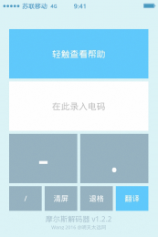 摩尔斯解码器下载_摩尔斯解码器苹果版下载-1
