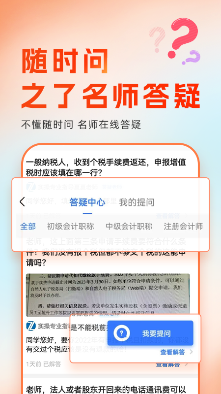 随时学下载_随时学ios版下载-2