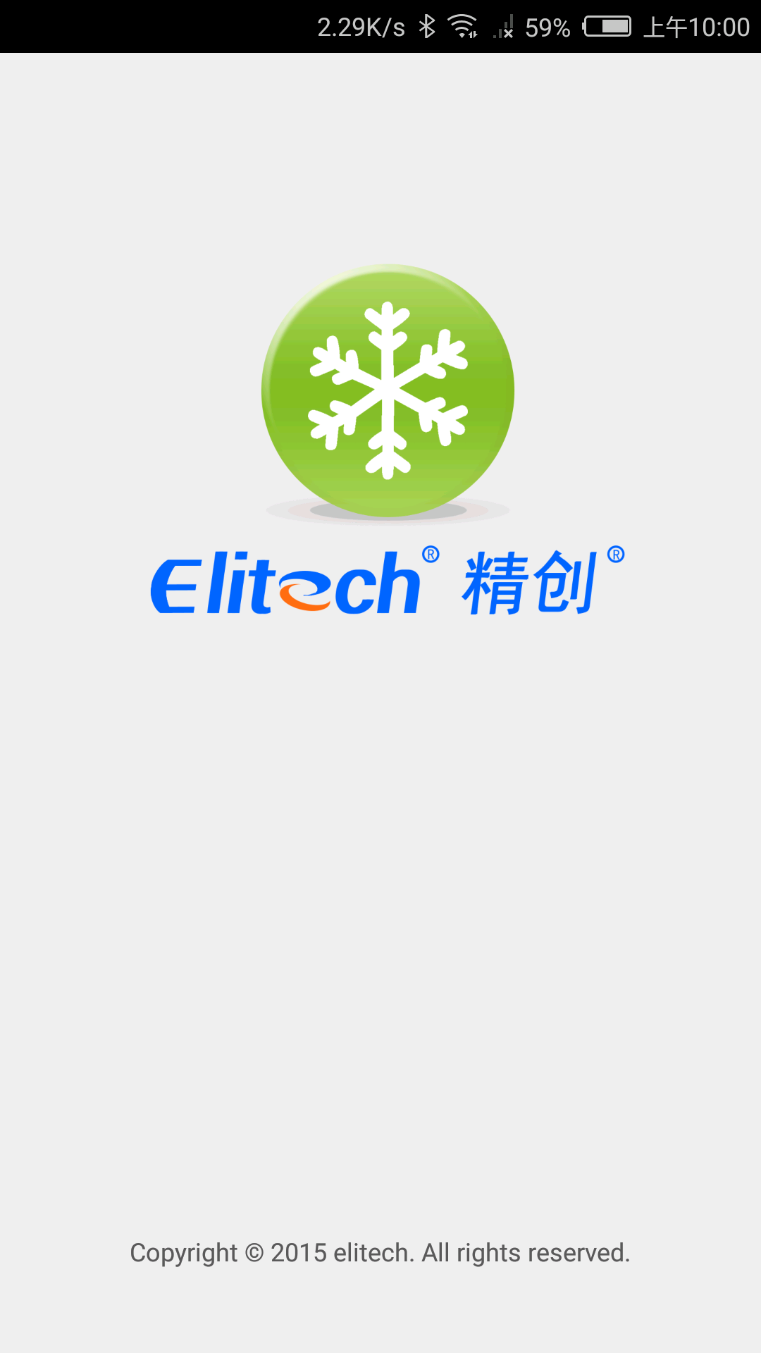 精创物联截图2